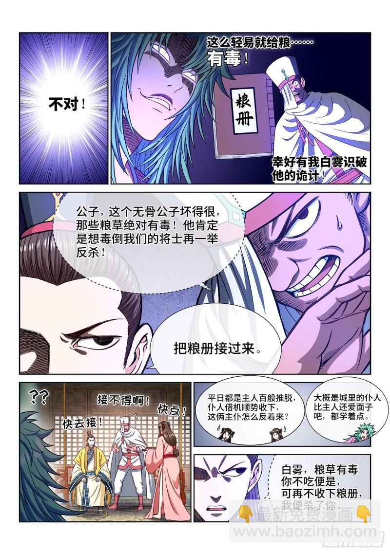 🍘我是大神仙 第三一七话·长子的对决 第9页