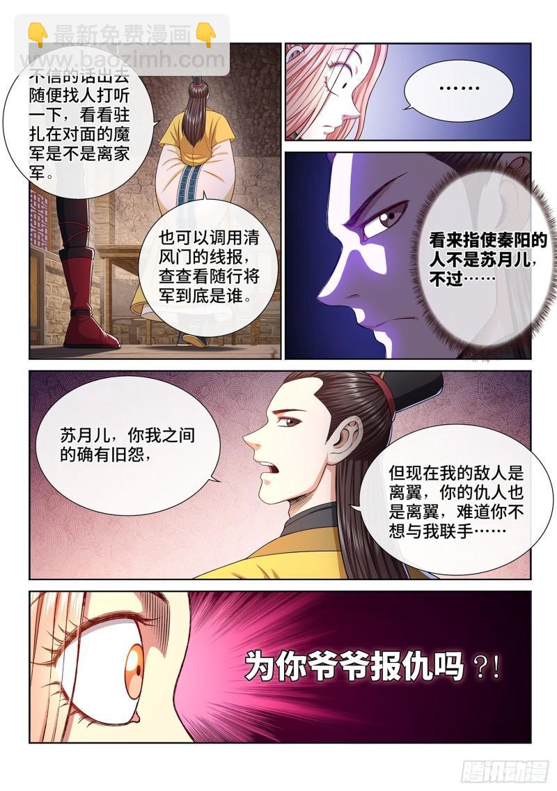 🍘我是大神仙 第三一九话·摊 牌 第10页