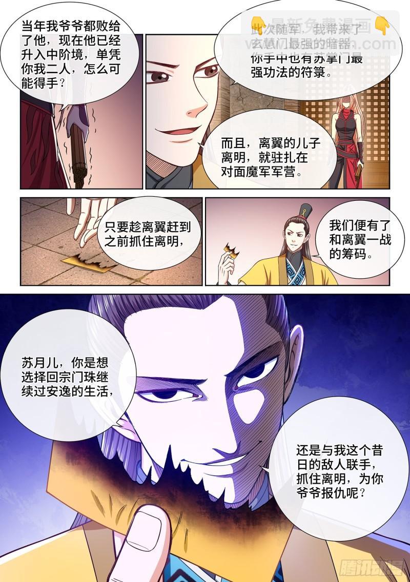 🍘我是大神仙 第三一九话·摊 牌 第11页