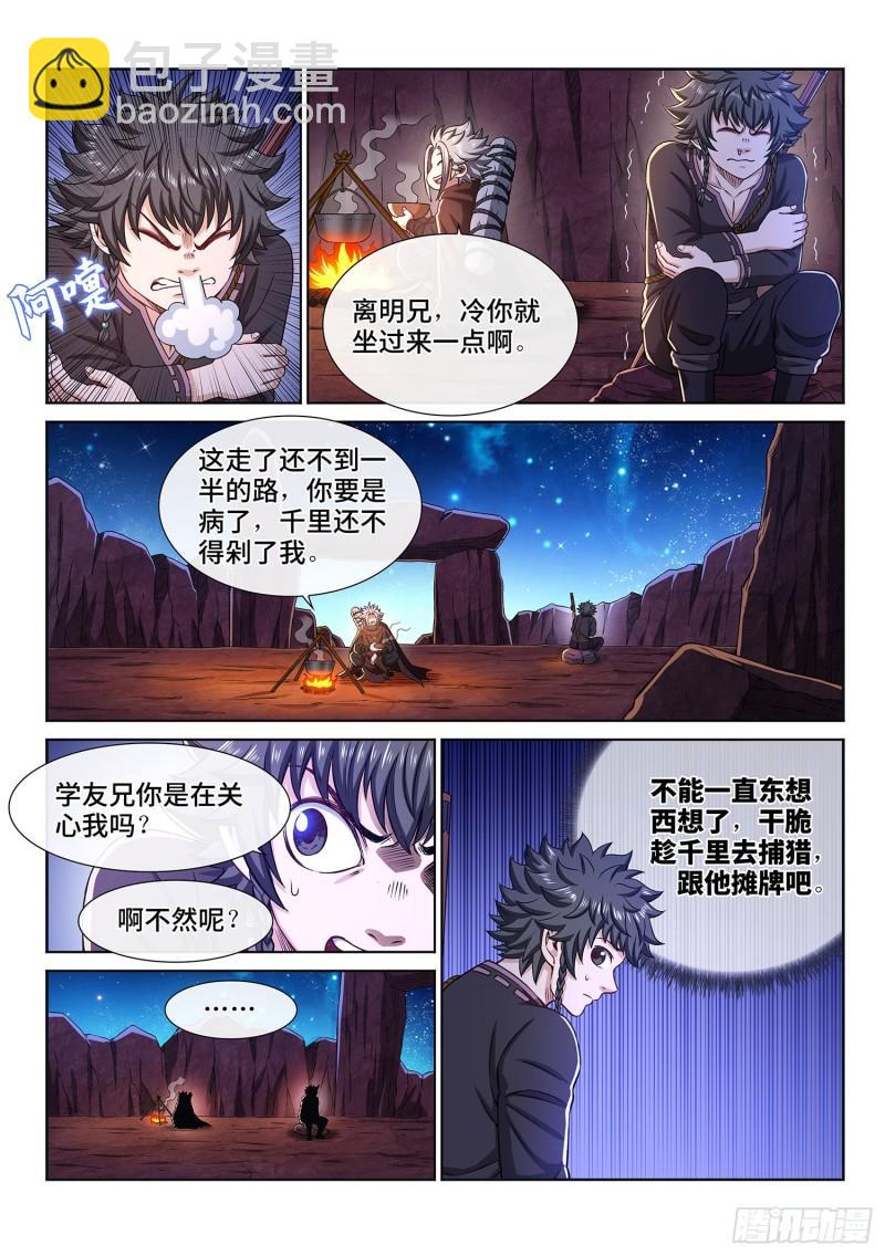 🍘我是大神仙 第三一九话·摊 牌 第12页