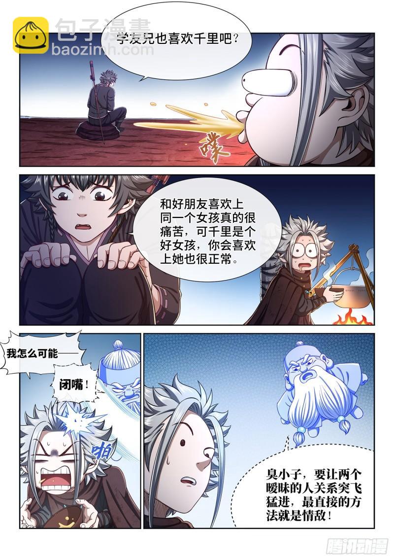 🍘我是大神仙 第三一九话·摊 牌 第13页