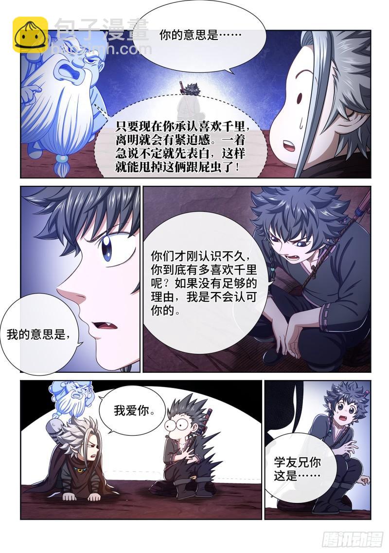 🍘我是大神仙 第三一九话·摊 牌 第14页