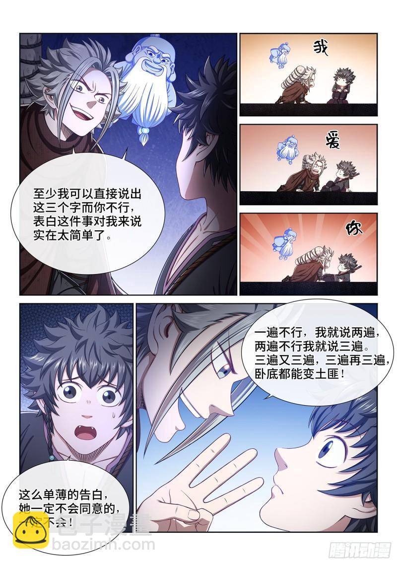 🍘我是大神仙 第三一九话·摊 牌 第15页