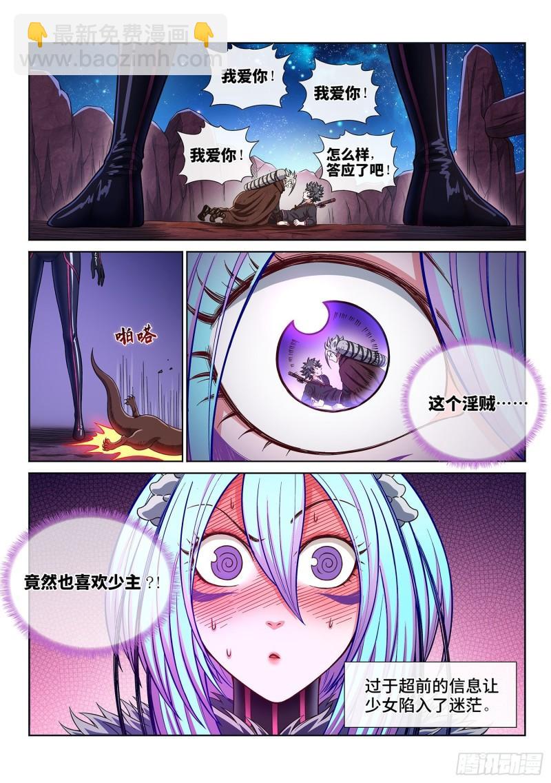 🍘我是大神仙 第三一九话·摊 牌 第16页