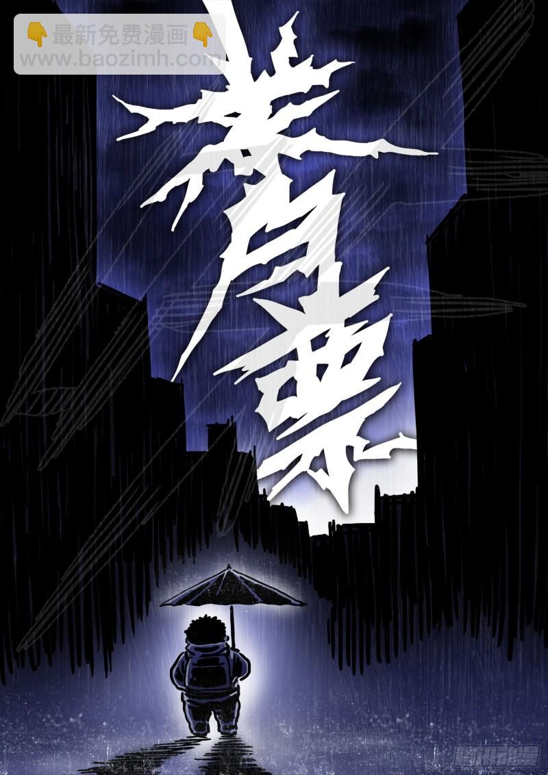 🍘我是大神仙 第三一九话·摊 牌 第18页