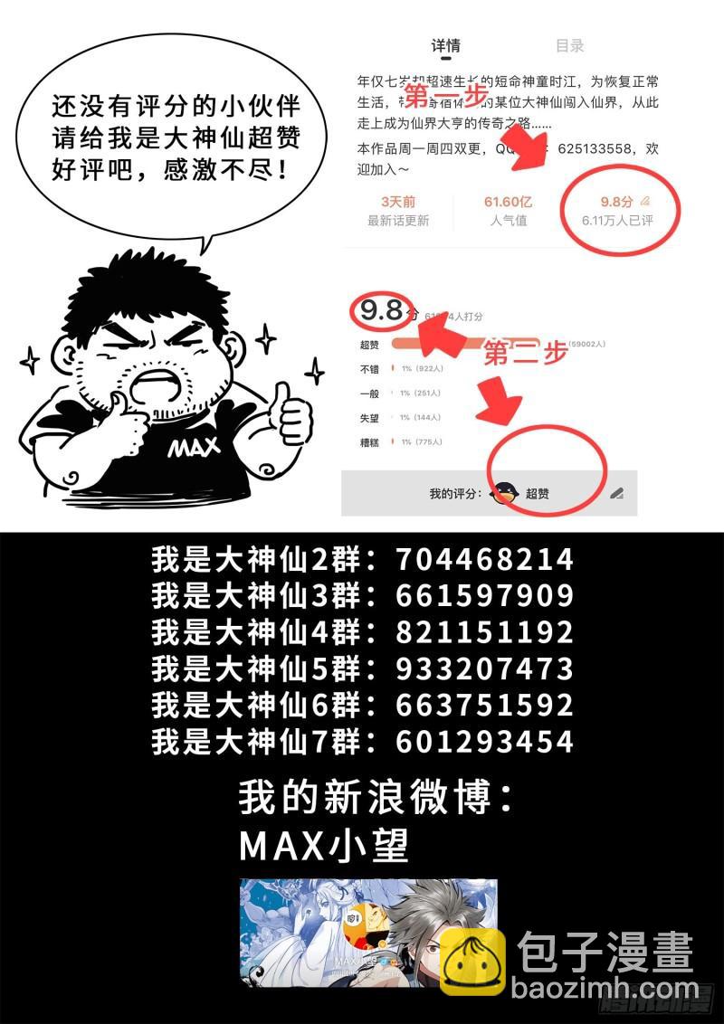 🍘我是大神仙 第三一九话·摊 牌 第19页