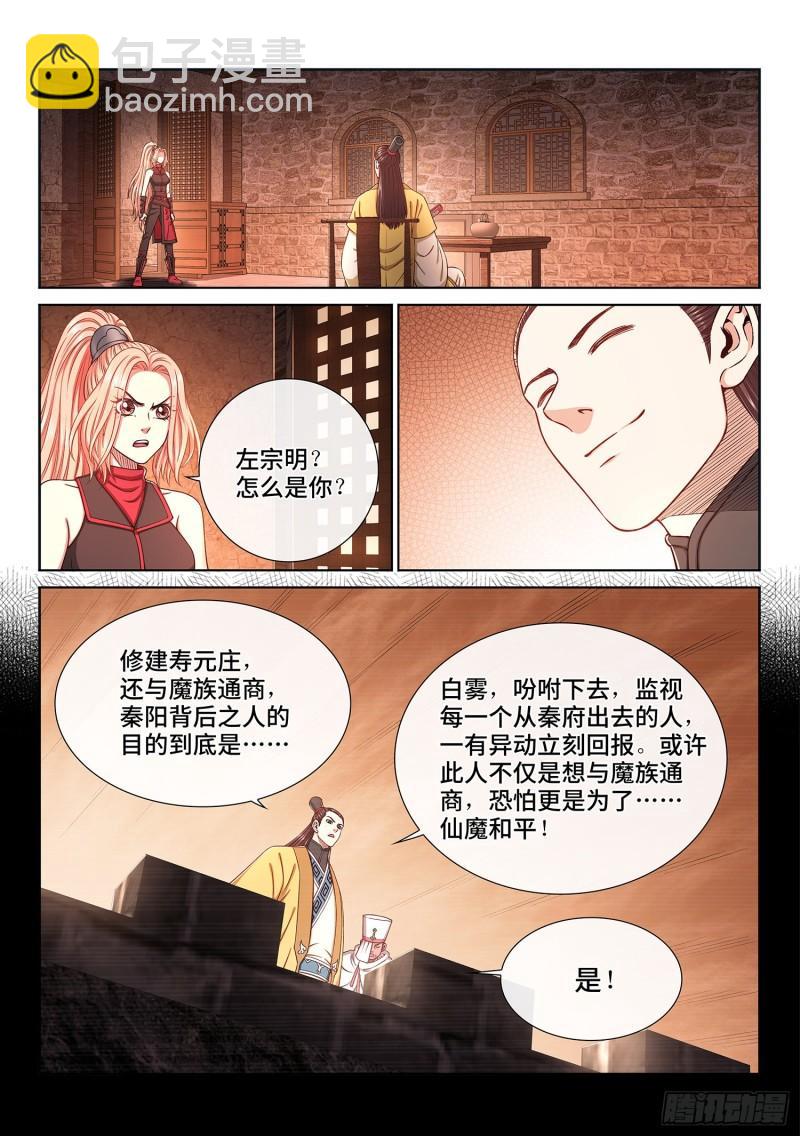 🍘我是大神仙 第三一九话·摊 牌 第2页