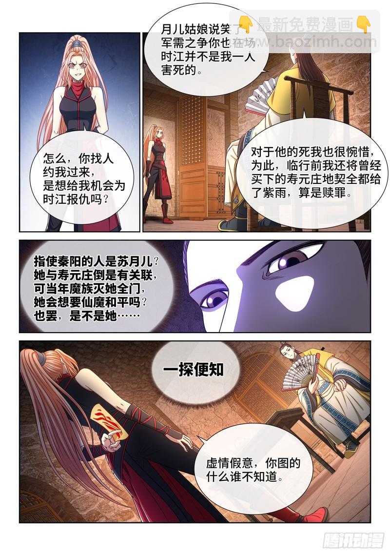 🍘我是大神仙 第三一九话·摊 牌 第3页