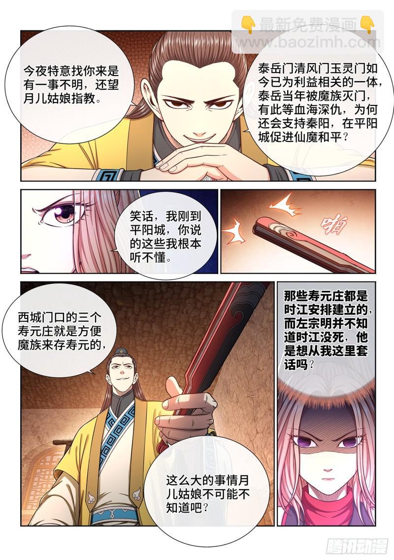 🍘我是大神仙 第三一九话·摊 牌 第4页