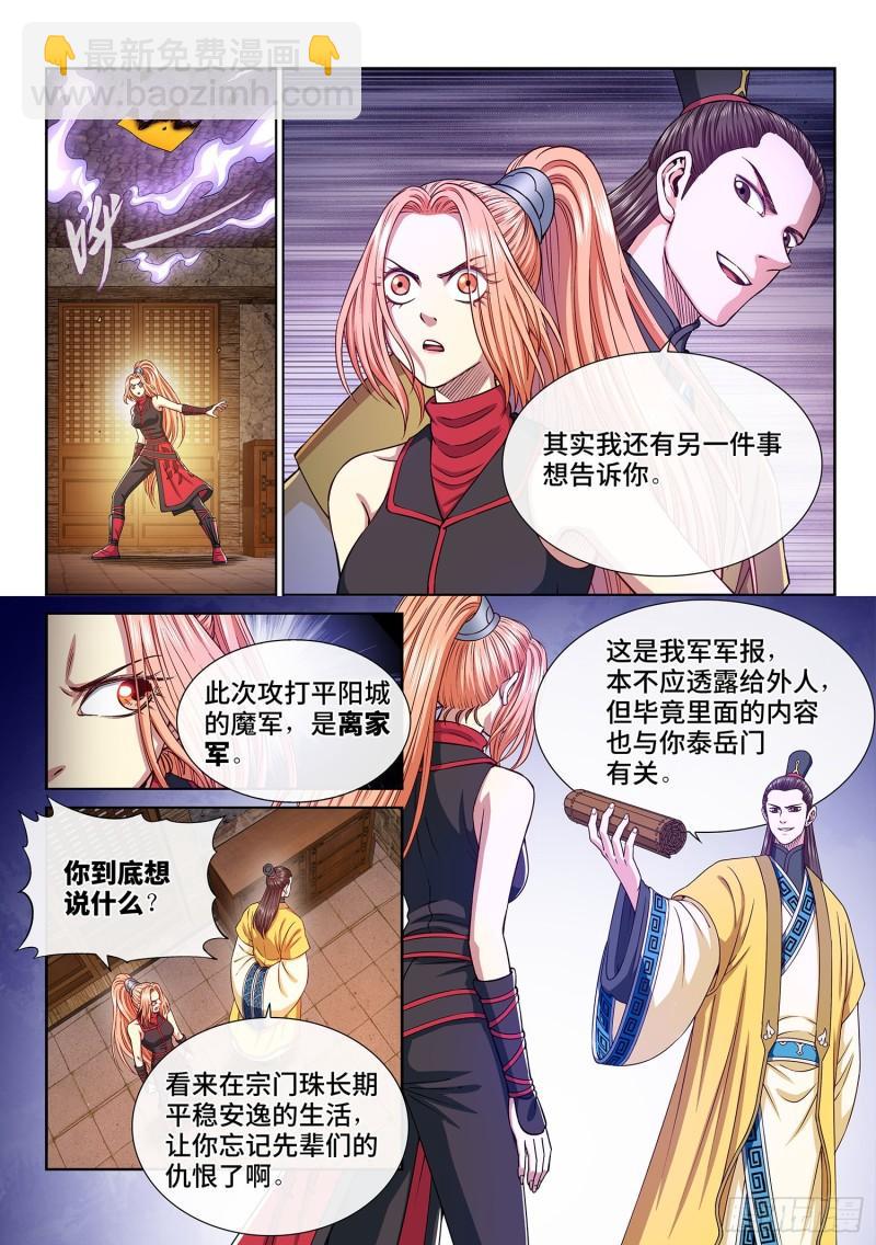 🍘我是大神仙 第三一九话·摊 牌 第6页