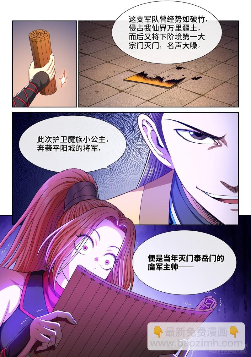 🍘我是大神仙 第三一九话·摊 牌 第7页