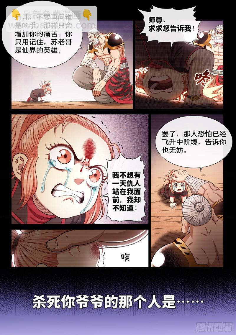 🍘我是大神仙 第三一九话·摊 牌 第8页