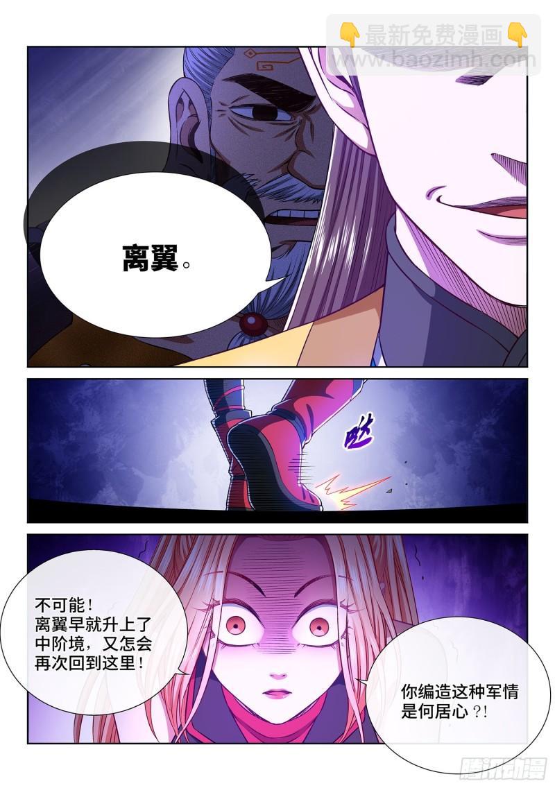🍘我是大神仙 第三一九话·摊 牌 第9页