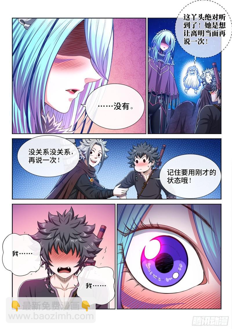 🍘我是大神仙 第三二一话·独一无二 第10页