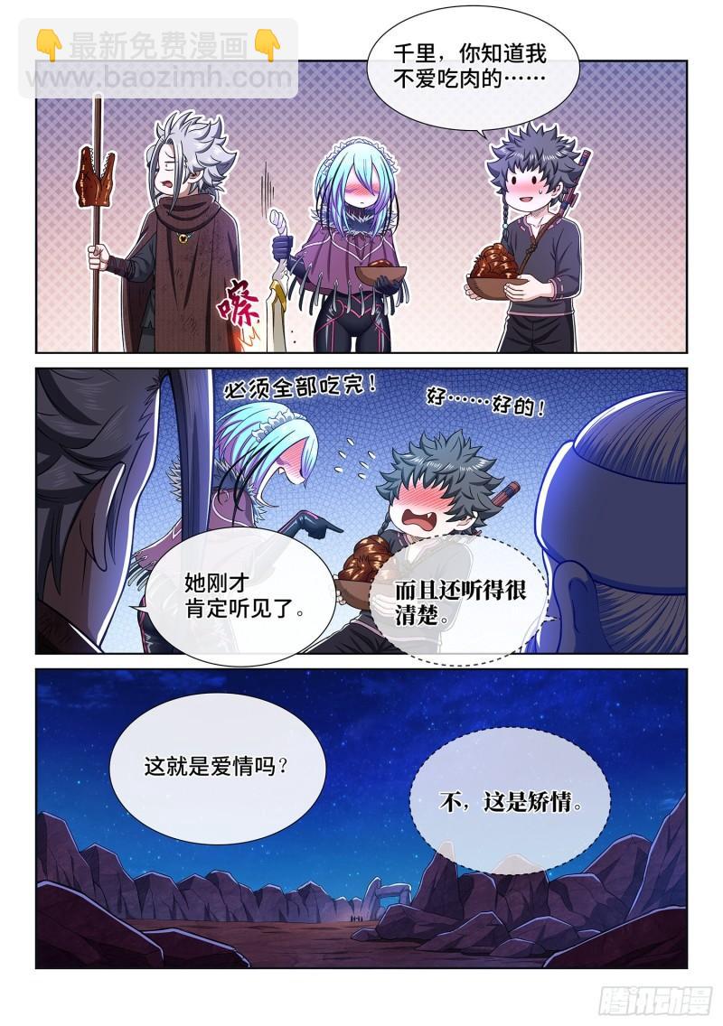 🍘我是大神仙 第三二一话·独一无二 第13页