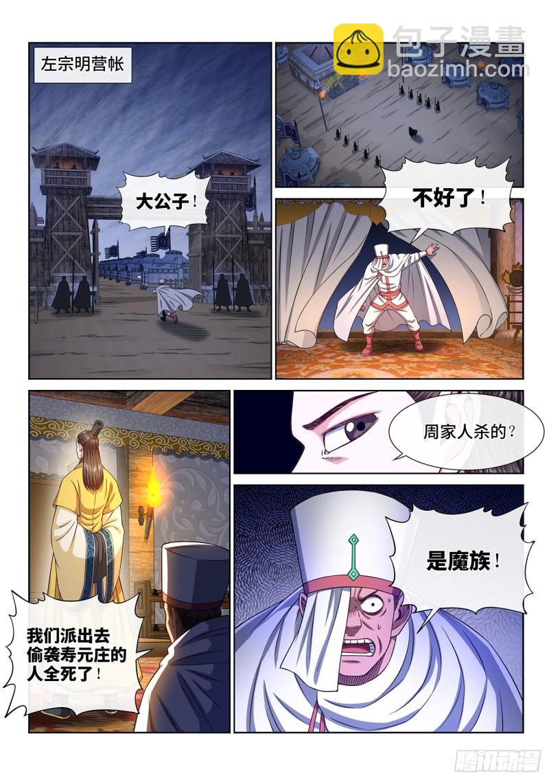 🍘我是大神仙 第三二一话·独一无二 第14页