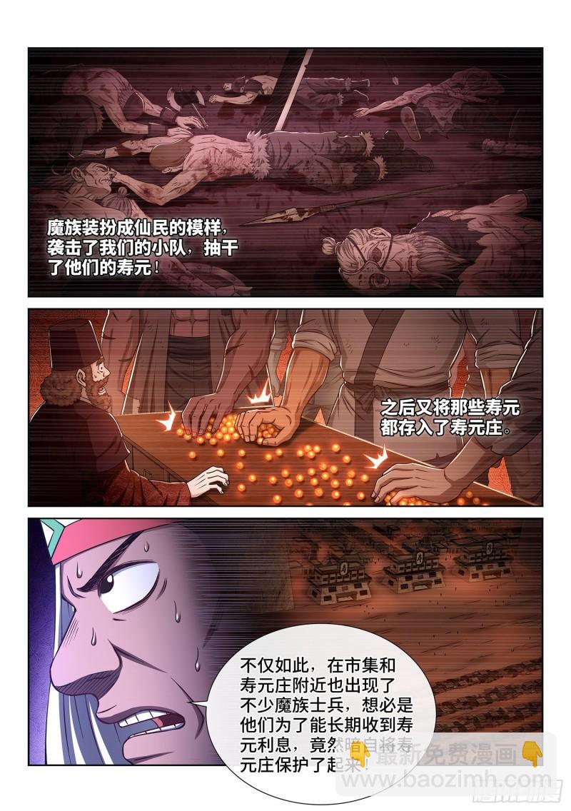 🍘我是大神仙 第三二一话·独一无二 第15页