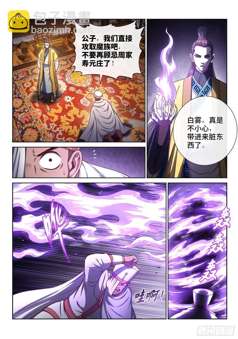 🍘我是大神仙 第三二一话·独一无二 第16页