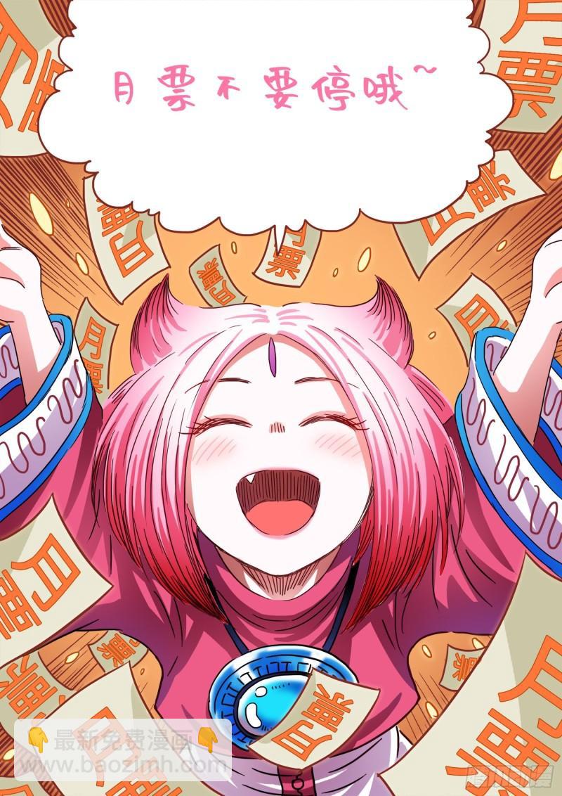 🍘我是大神仙 第三二一话·独一无二 第19页