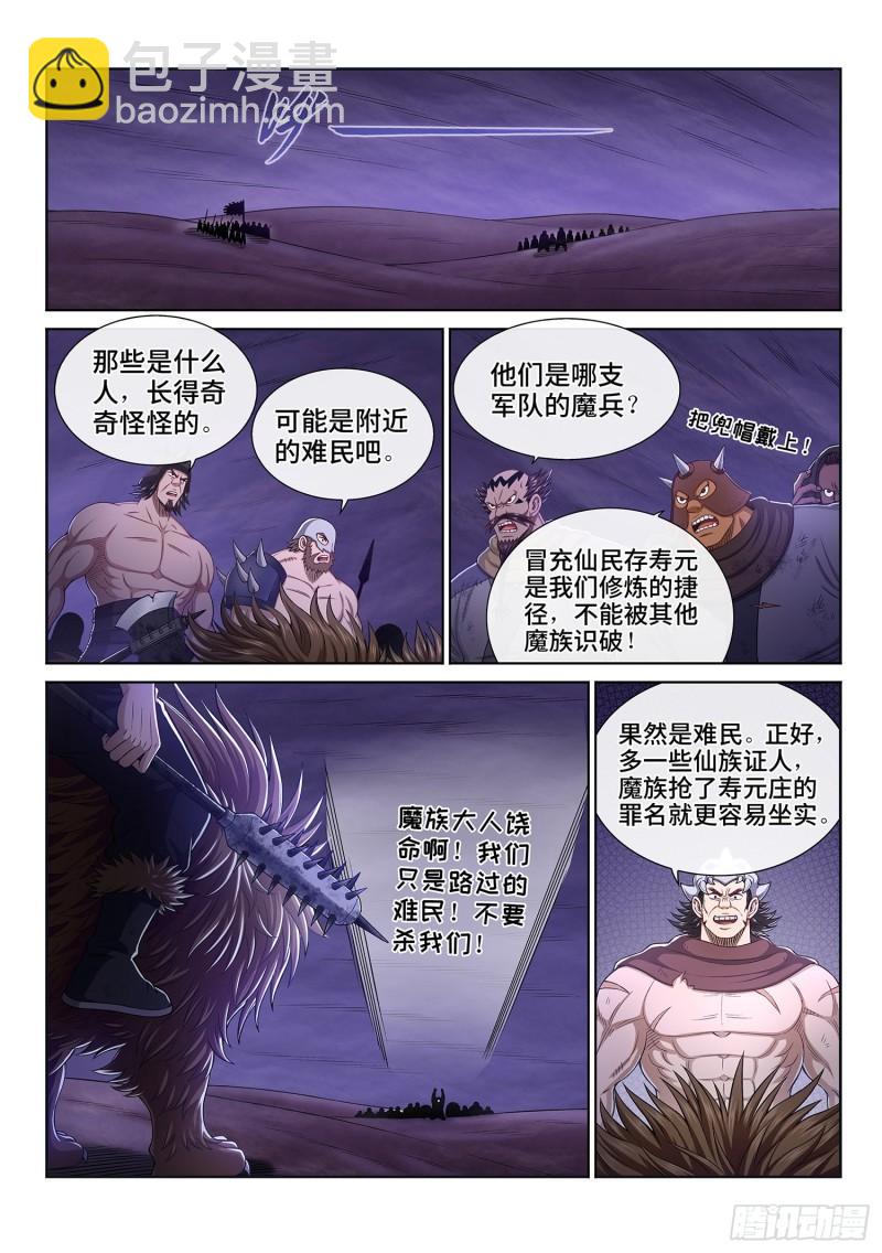 🍘我是大神仙 第三二一话·独一无二 第2页