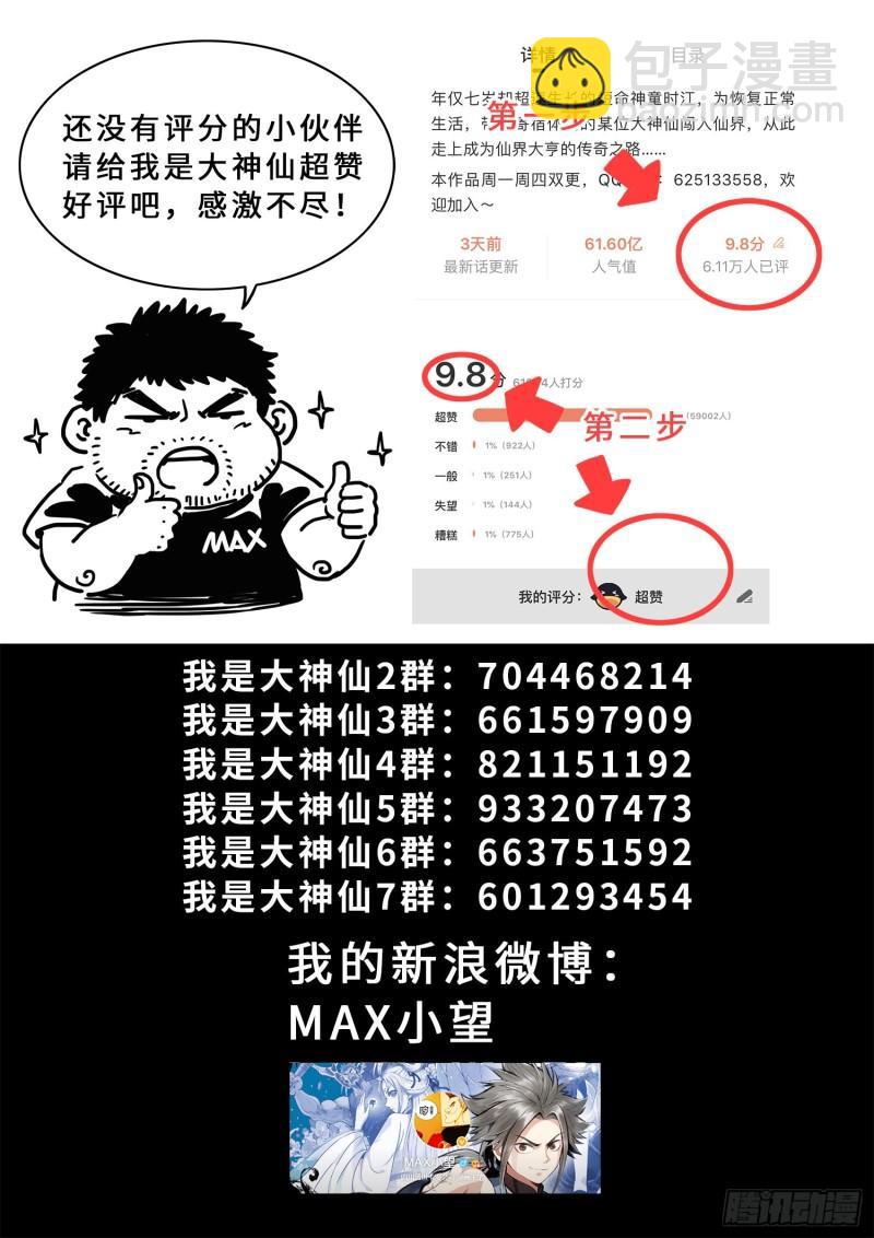 🍘我是大神仙 第三二一话·独一无二 第20页