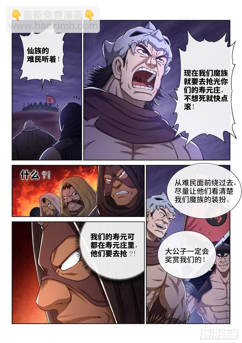 🍘我是大神仙 第三二一话·独一无二 第3页