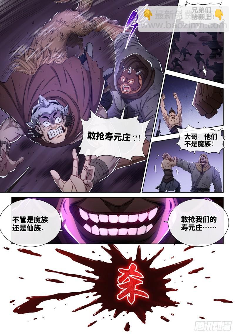 🍘我是大神仙 第三二一话·独一无二 第5页