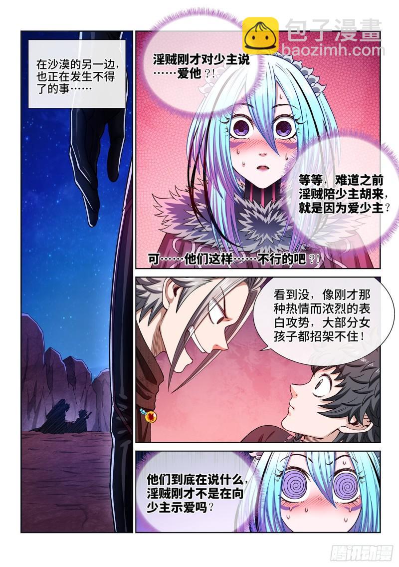 🍘我是大神仙 第三二一话·独一无二 第6页