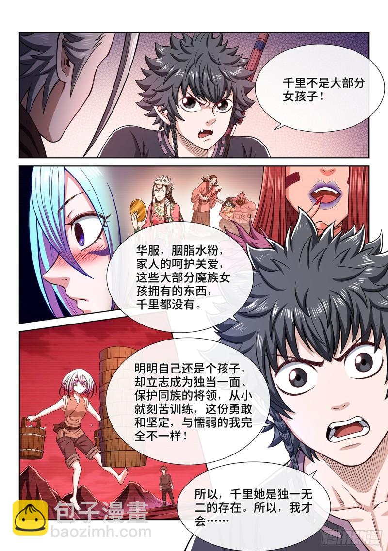 🍘我是大神仙 第三二一话·独一无二 第7页