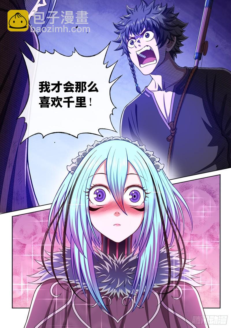 🍘我是大神仙 第三二一话·独一无二 第8页