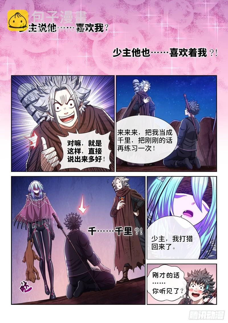 🍘我是大神仙 第三二一话·独一无二 第9页