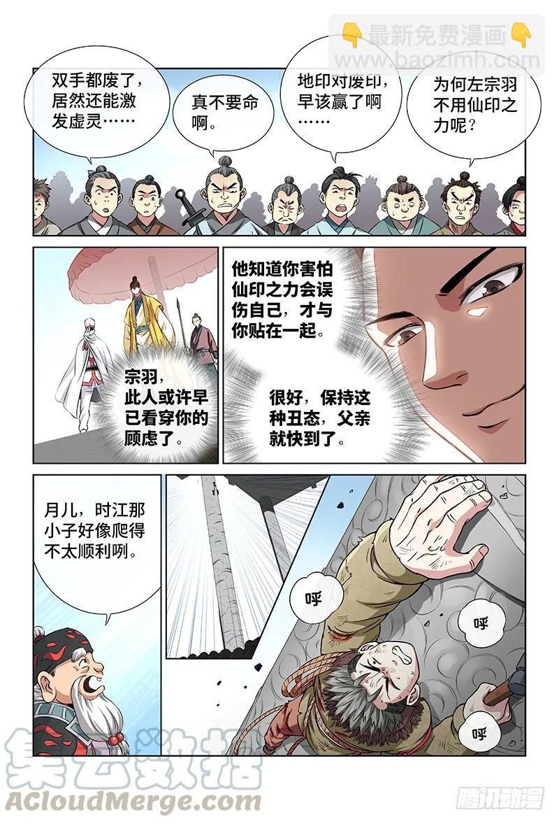 🍘我是大神仙 第三十四话·不再辜负 第11页