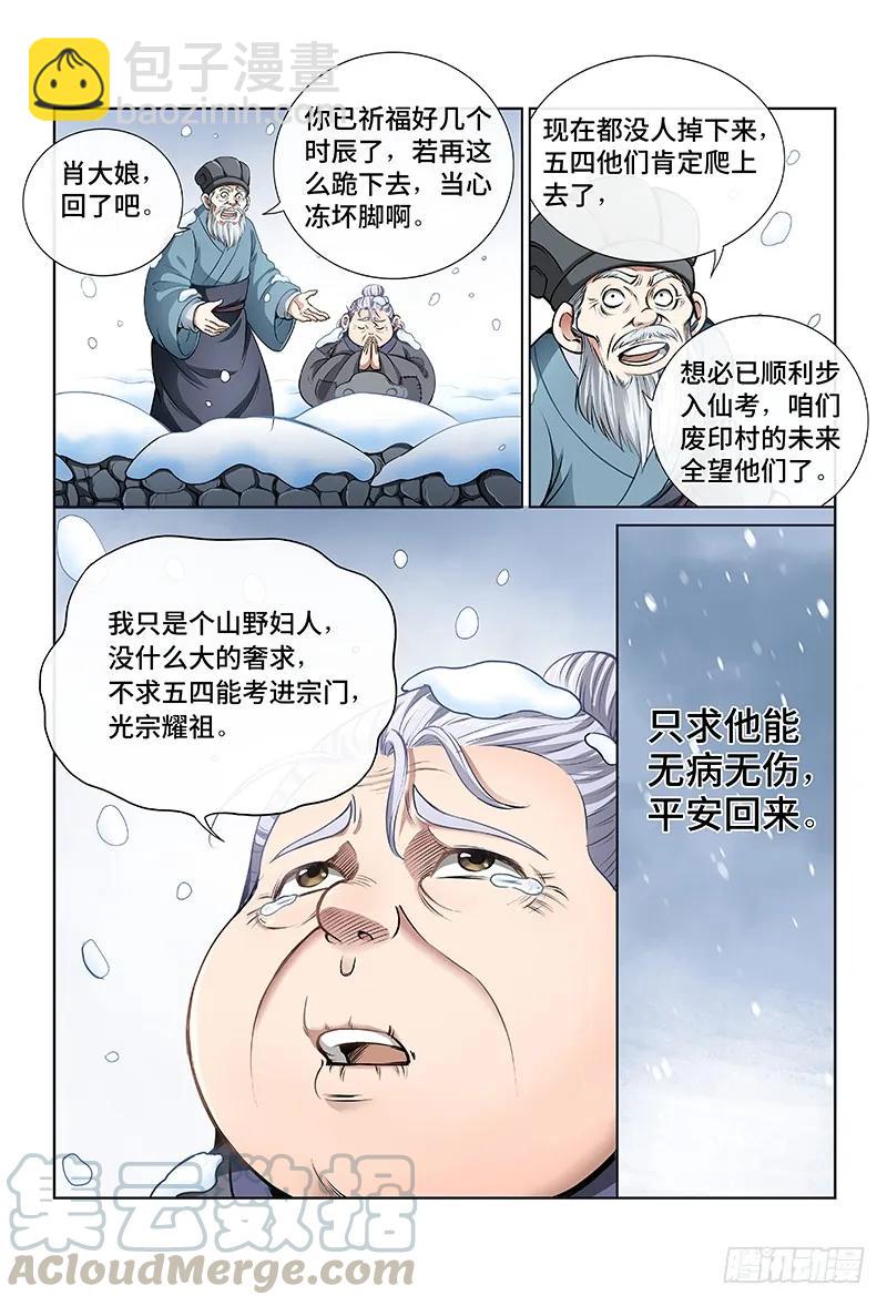 🍘我是大神仙 第三十四话·不再辜负 第3页