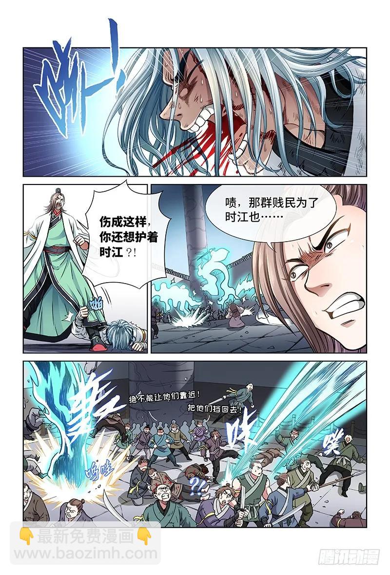 🍘我是大神仙 第三十四话·不再辜负 第4页