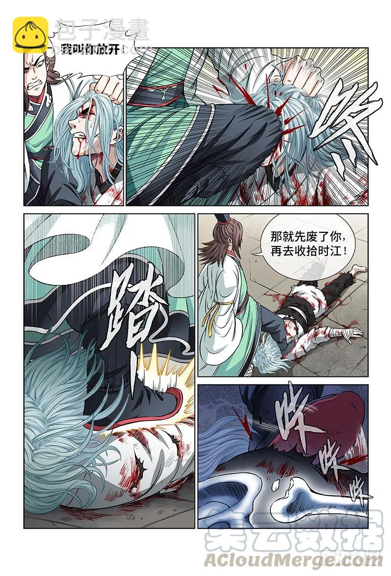 🍘我是大神仙 第三十四话·不再辜负 第5页