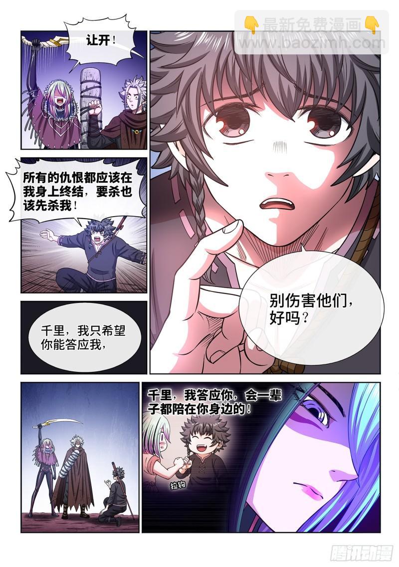 🍘我是大神仙 第三二三话·光 第10页