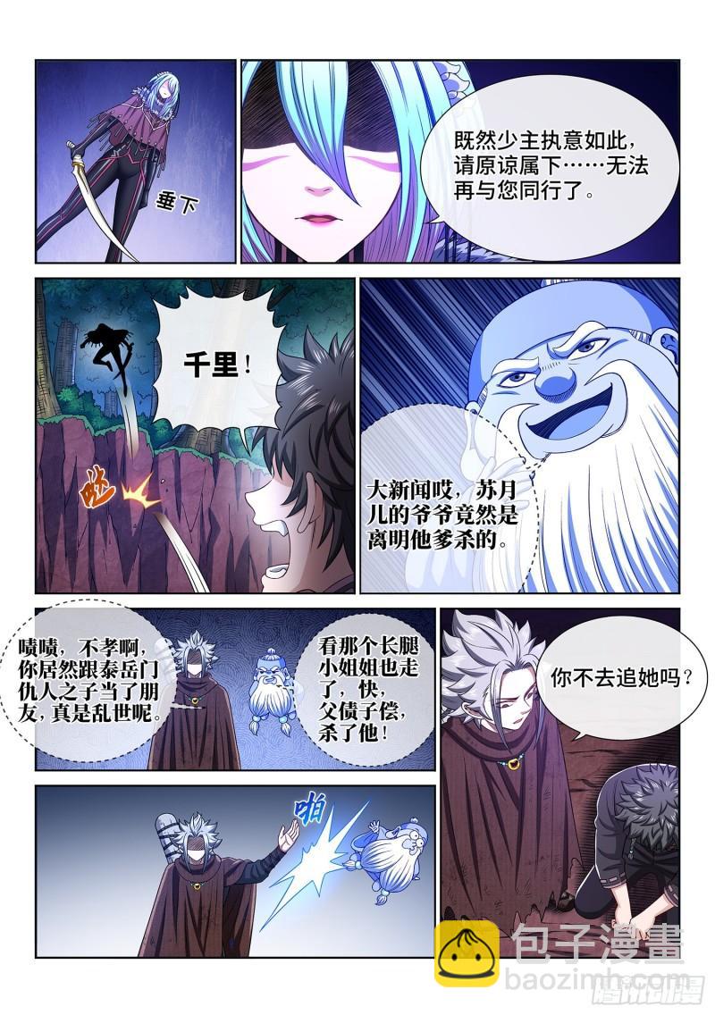 🍘我是大神仙 第三二三话·光 第11页