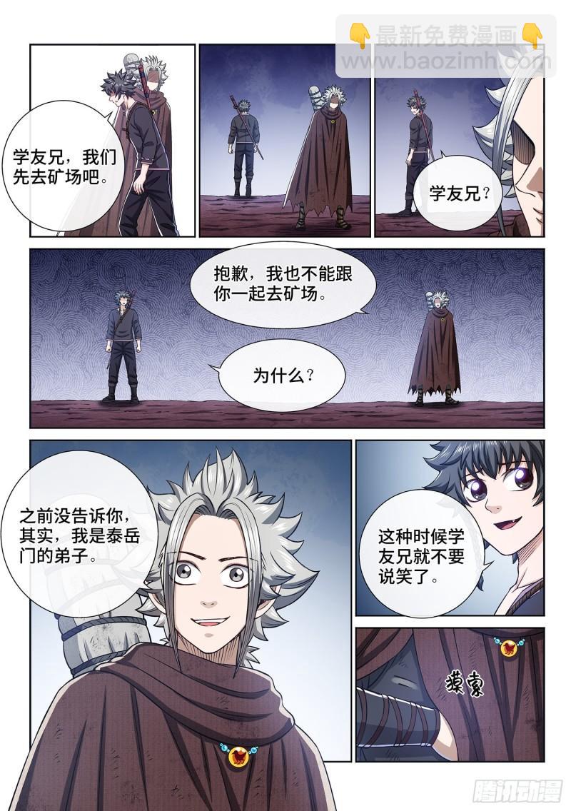 🍘我是大神仙 第三二三话·光 第12页