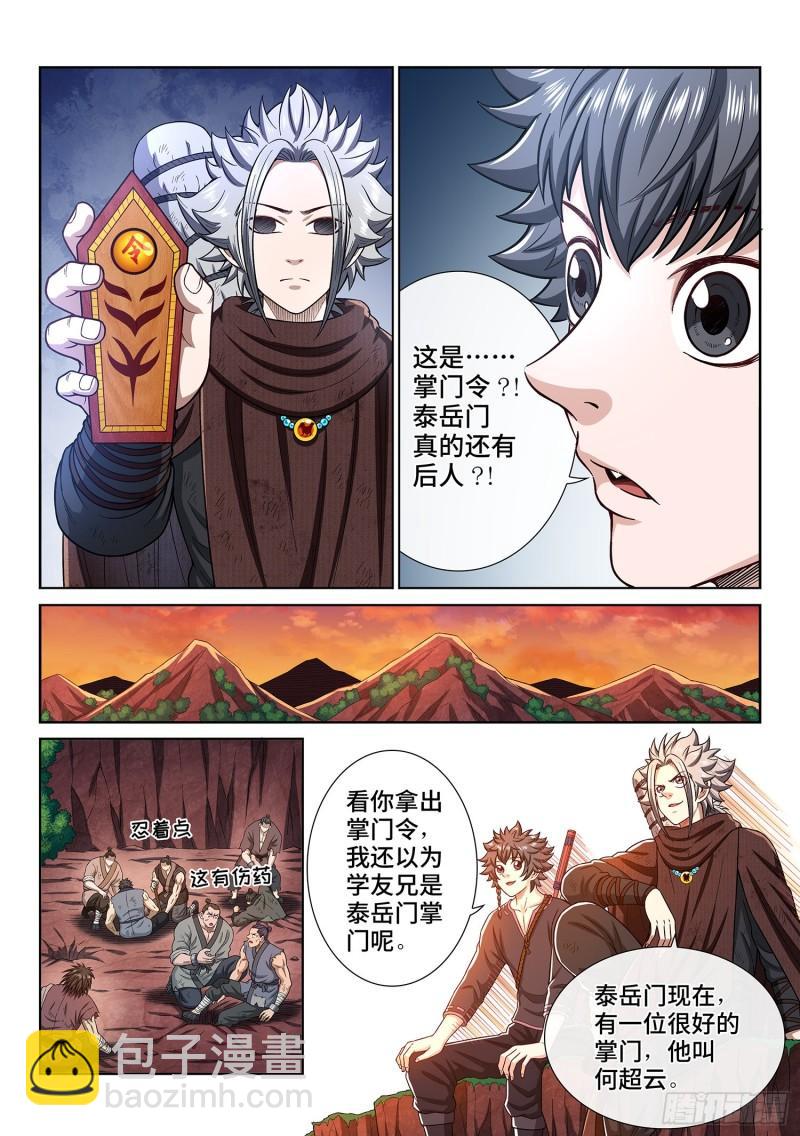 🍘我是大神仙 第三二三话·光 第13页