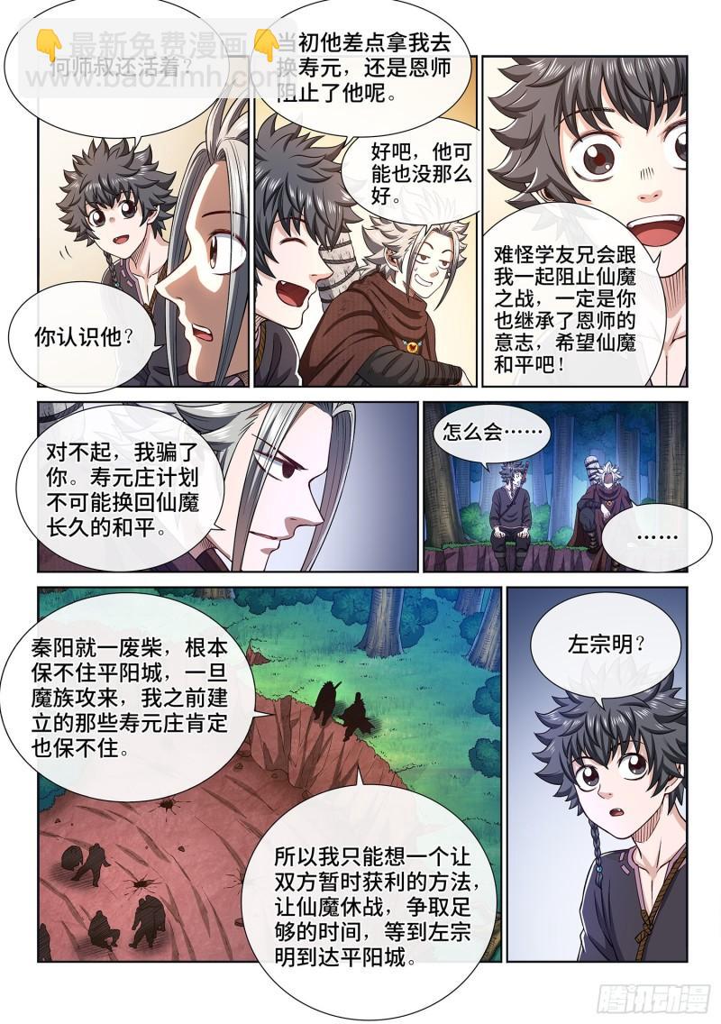 🍘我是大神仙 第三二三话·光 第14页