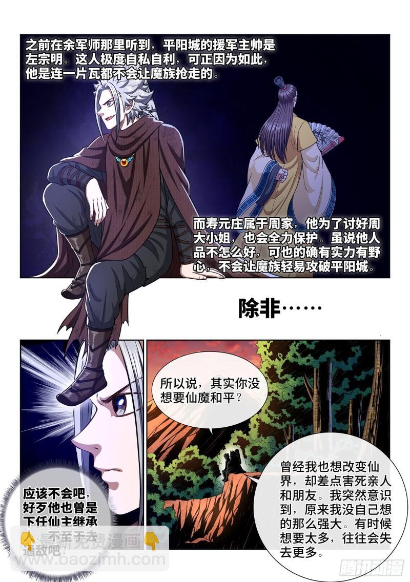 🍘我是大神仙 第三二三话·光 第15页