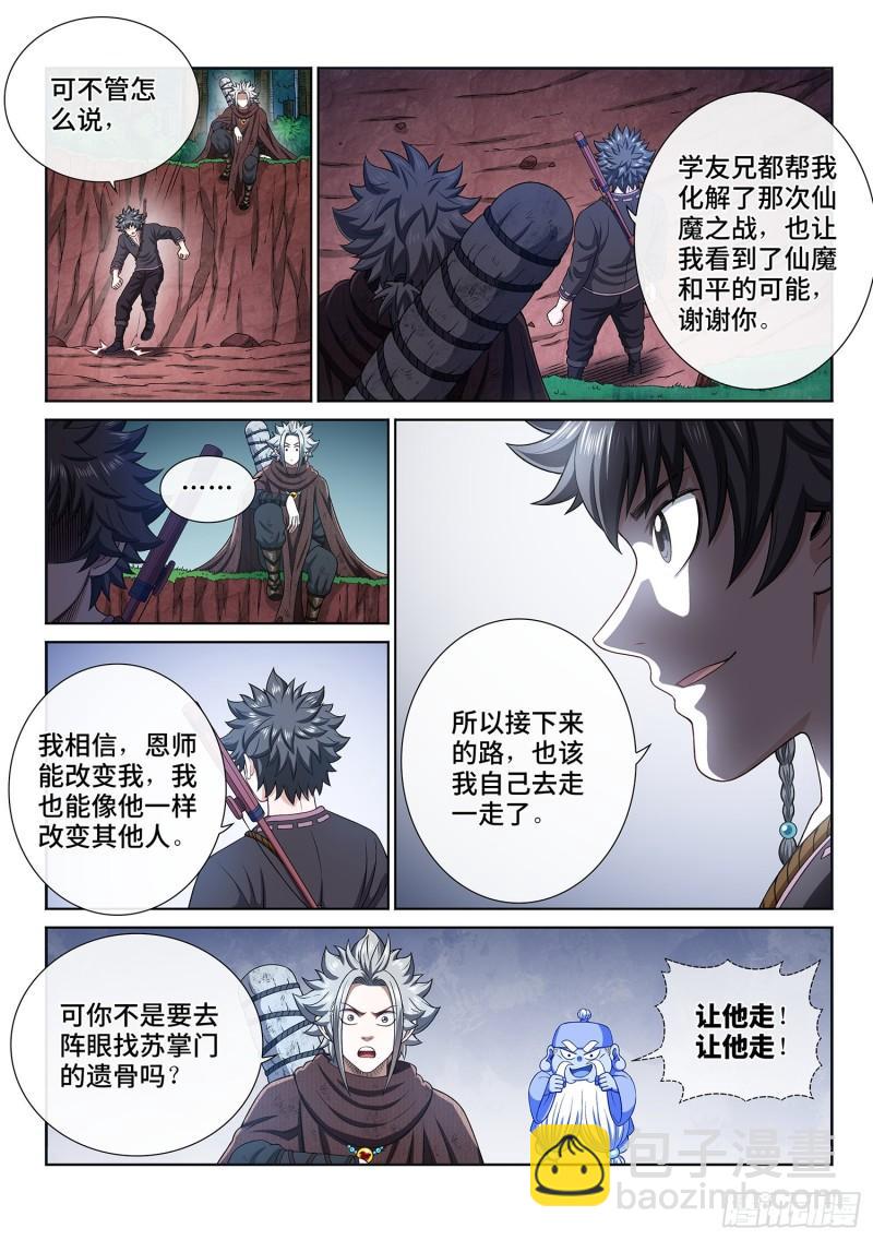 🍘我是大神仙 第三二三话·光 第16页