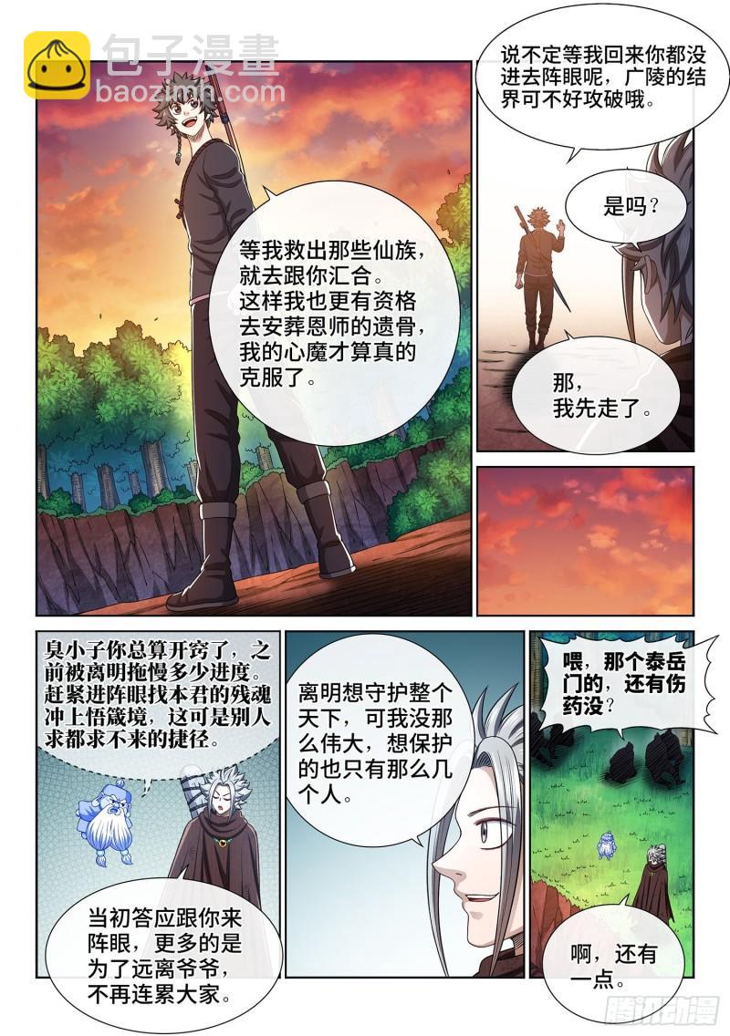 🍘我是大神仙 第三二三话·光 第17页