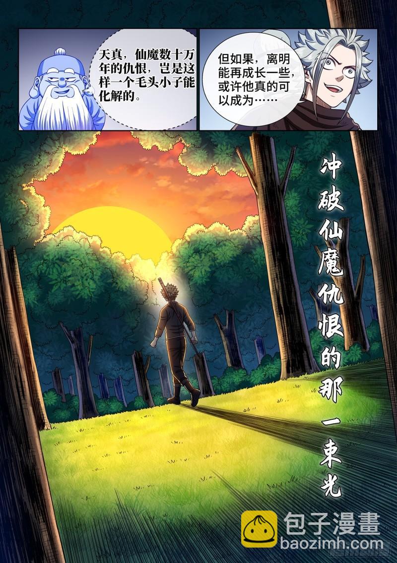 🍘我是大神仙 第三二三话·光 第18页