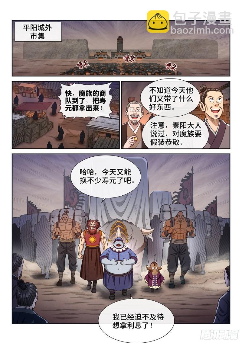 🍘我是大神仙 第三二三话·光 第19页