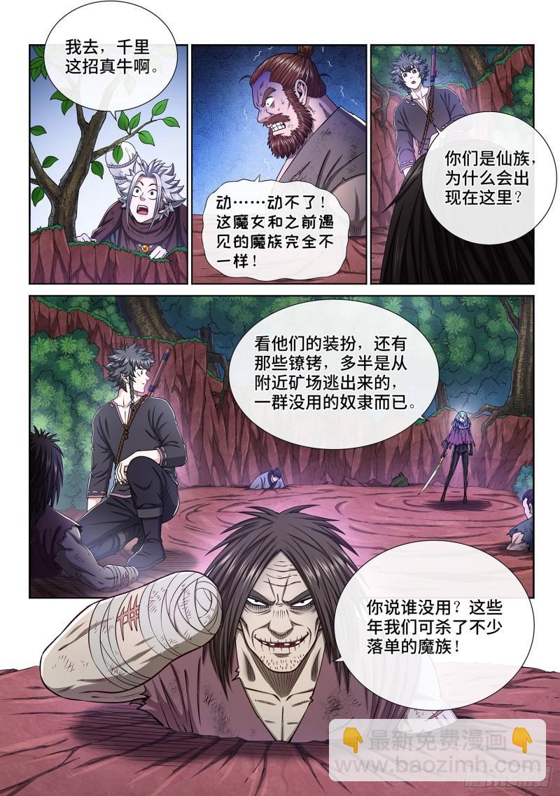 🍘我是大神仙 第三二三话·光 第2页