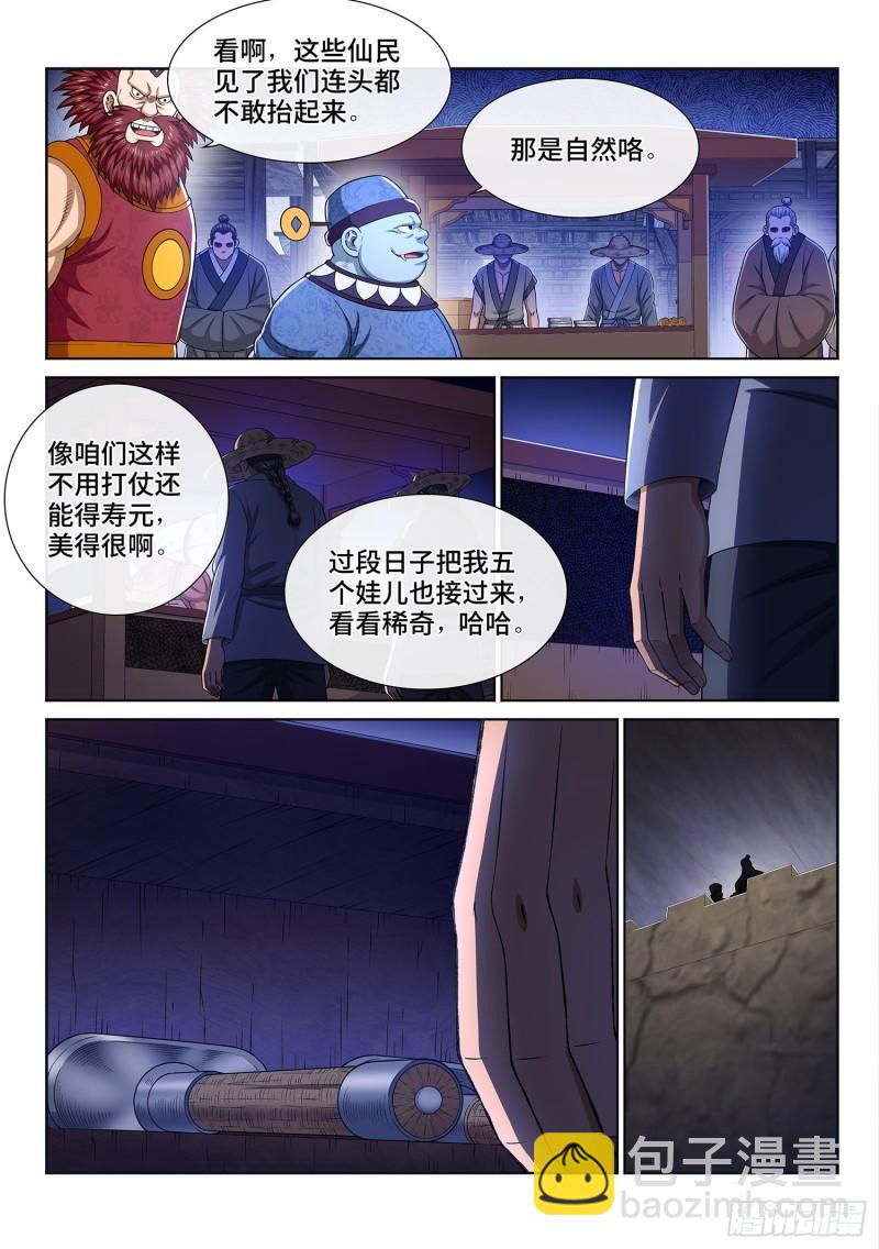 🍘我是大神仙 第三二三话·光 第20页
