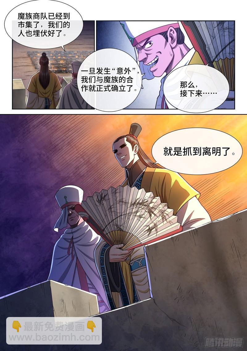 🍘我是大神仙 第三二三话·光 第21页