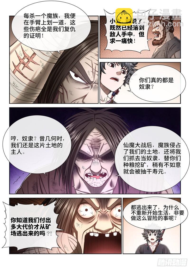 🍘我是大神仙 第三二三话·光 第3页