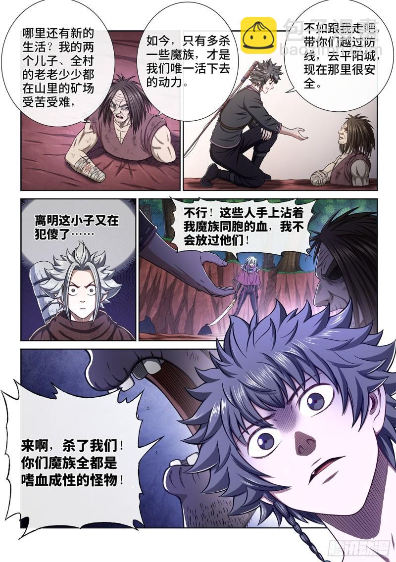 🍘我是大神仙 第三二三话·光 第4页